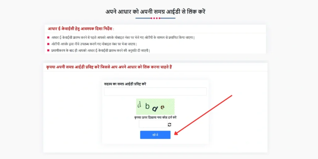 Enter the overall Samagra ID