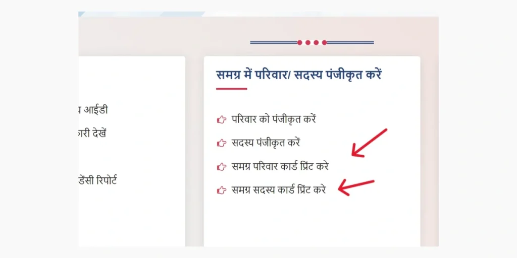 Samagra ID Family Member Card Download