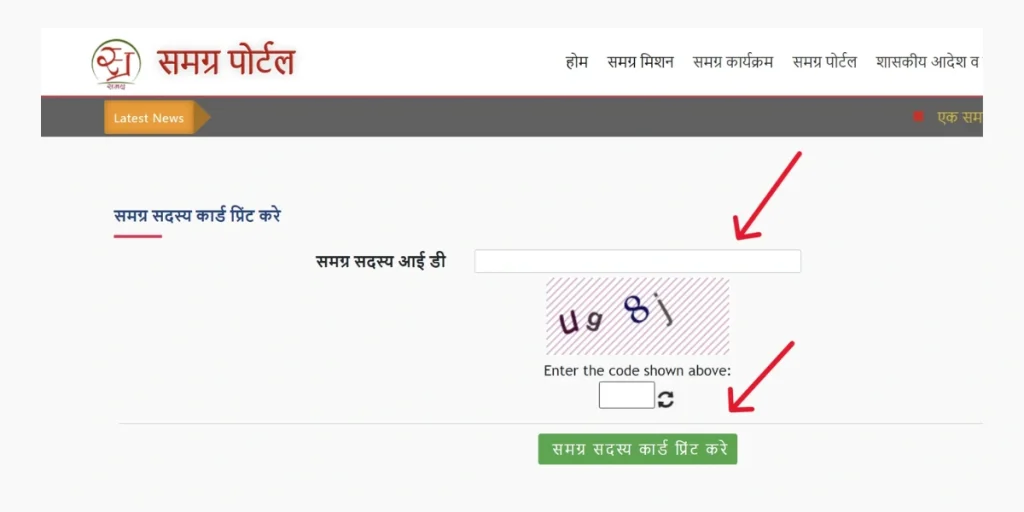 Samagra ID Family Member id Print