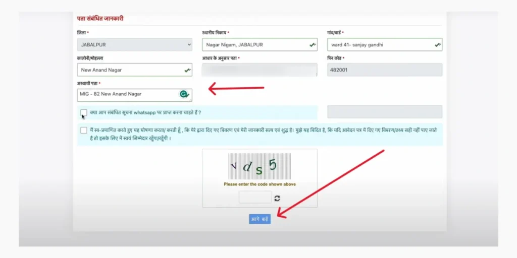 Samagra New Family Member Registration