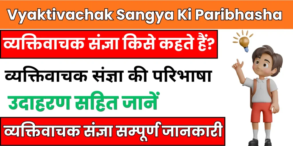 Vyaktivachak Sangya