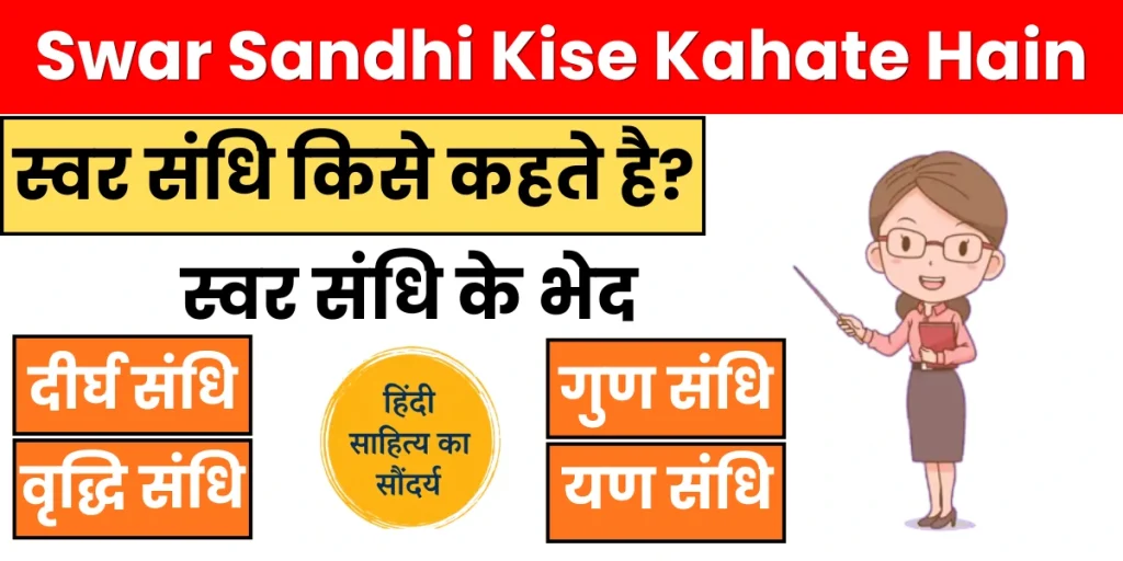 Swar Sandhi