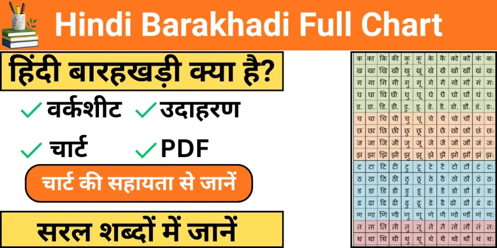 Hindi Barakhadi Chart