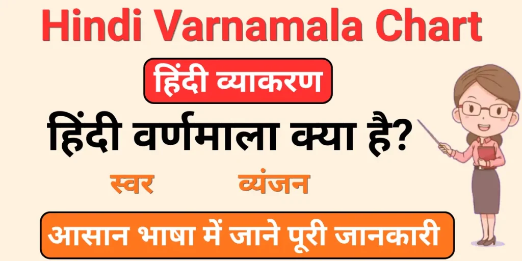 Hindi Varnamala Chart