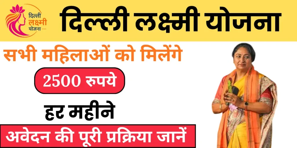 Delhi Lakshmi Yojana